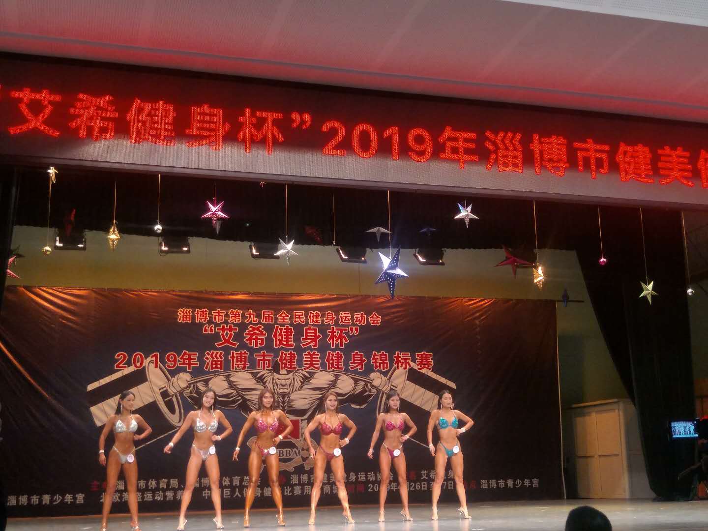 淄博市第九届全民健身运动会暨市健美健身锦标赛开赛